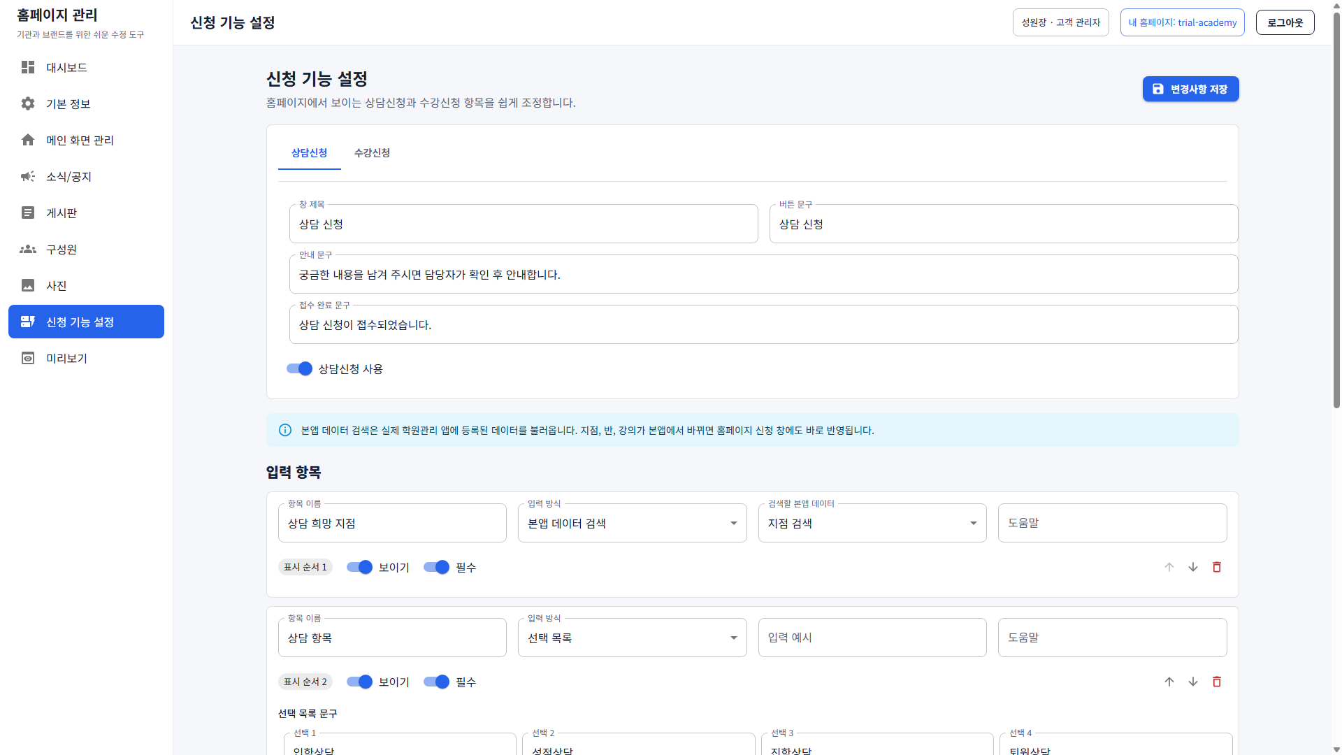 2. 노출 항목과 필수값 설정