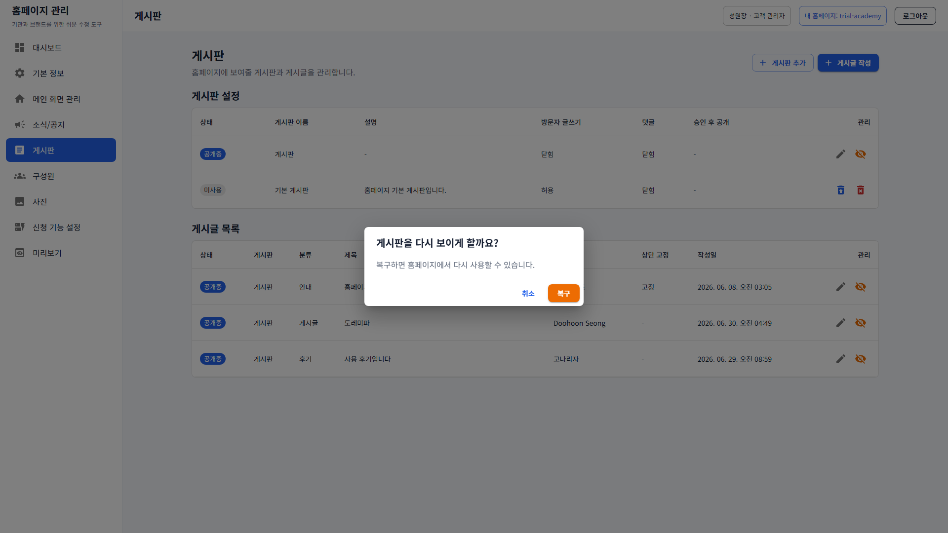 5. 게시판 복구 확인창