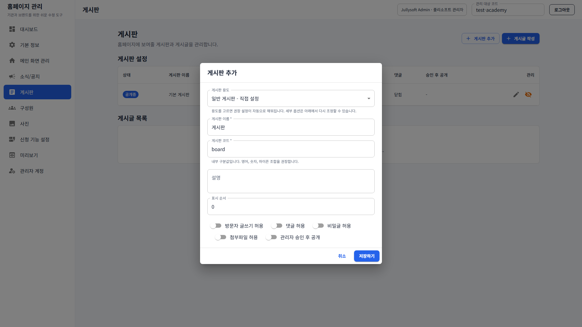 2. 게시판 추가 다이얼로그