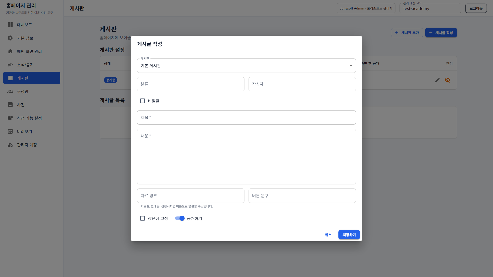 7. 게시글 작성 다이얼로그