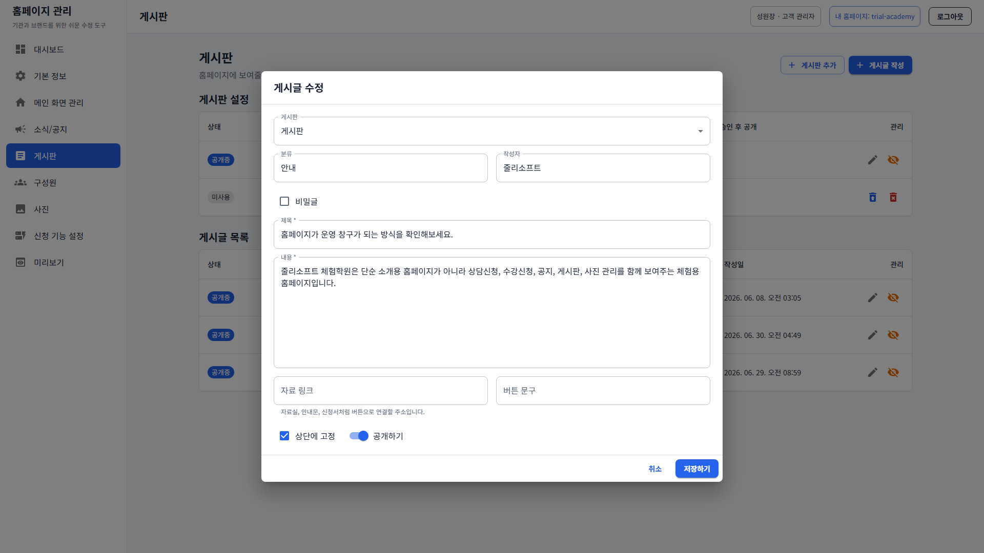 8. 게시글 수정 다이얼로그