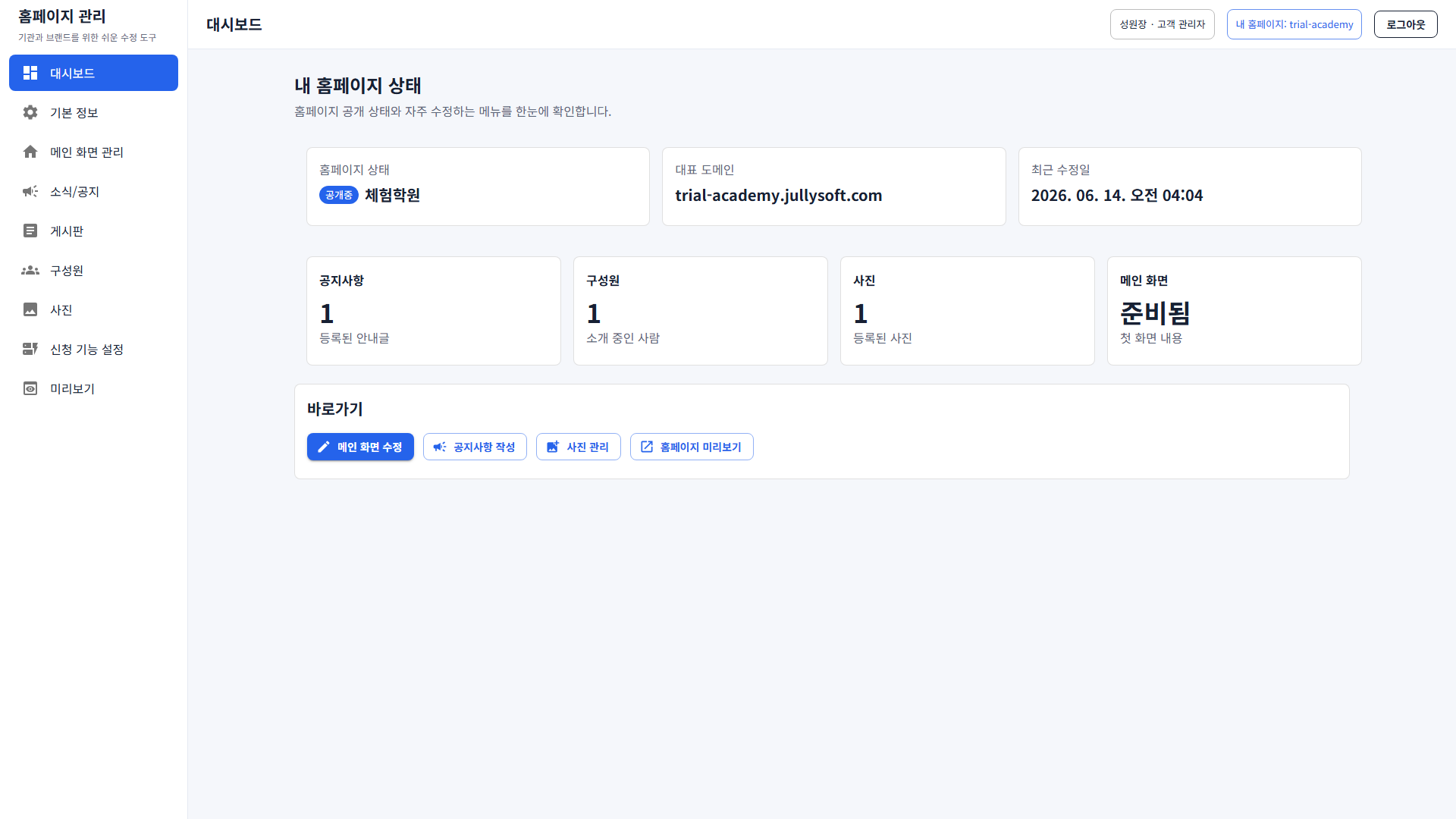 2. 대시보드와 메뉴 확인