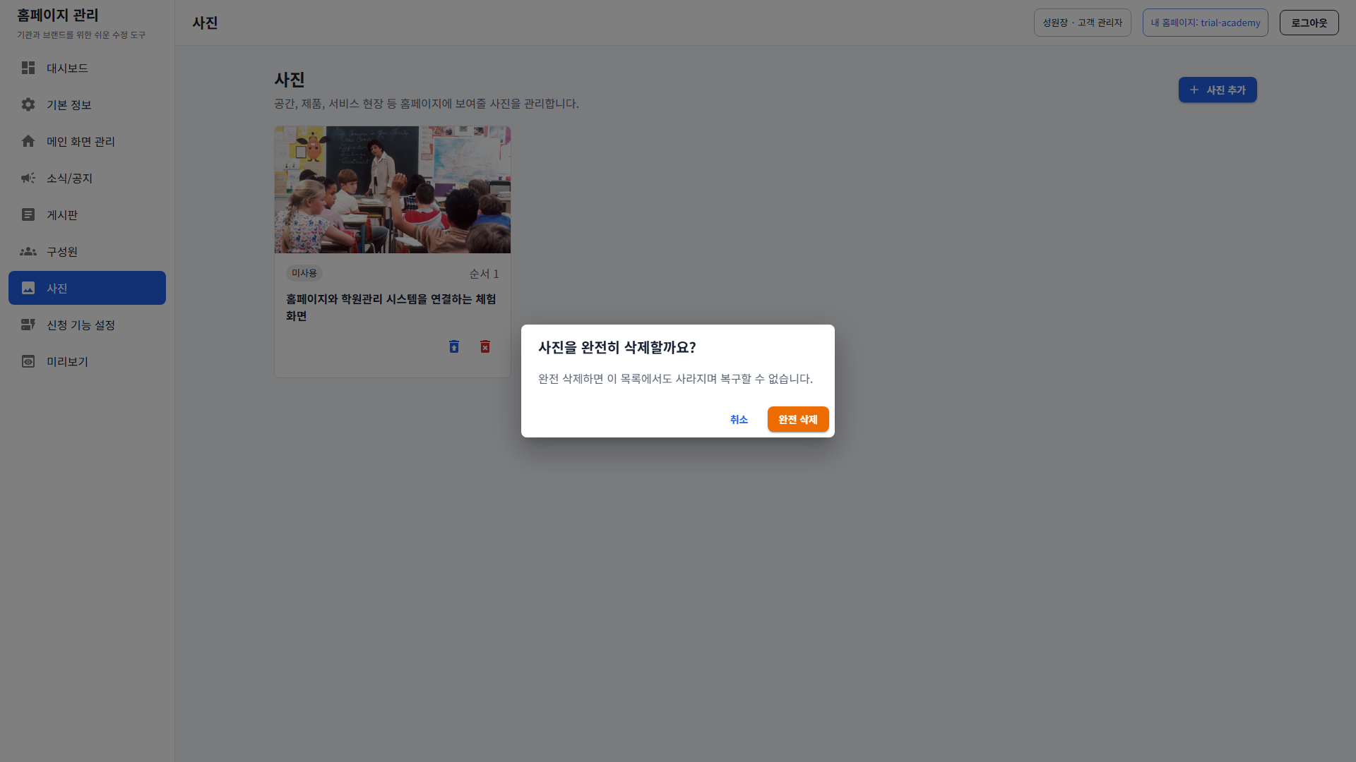 4. 사진 완전삭제 확인창