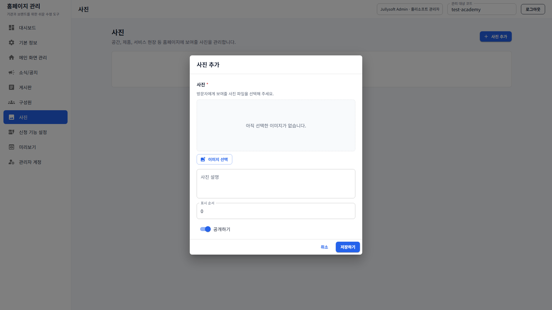 2. 사진 추가 다이얼로그