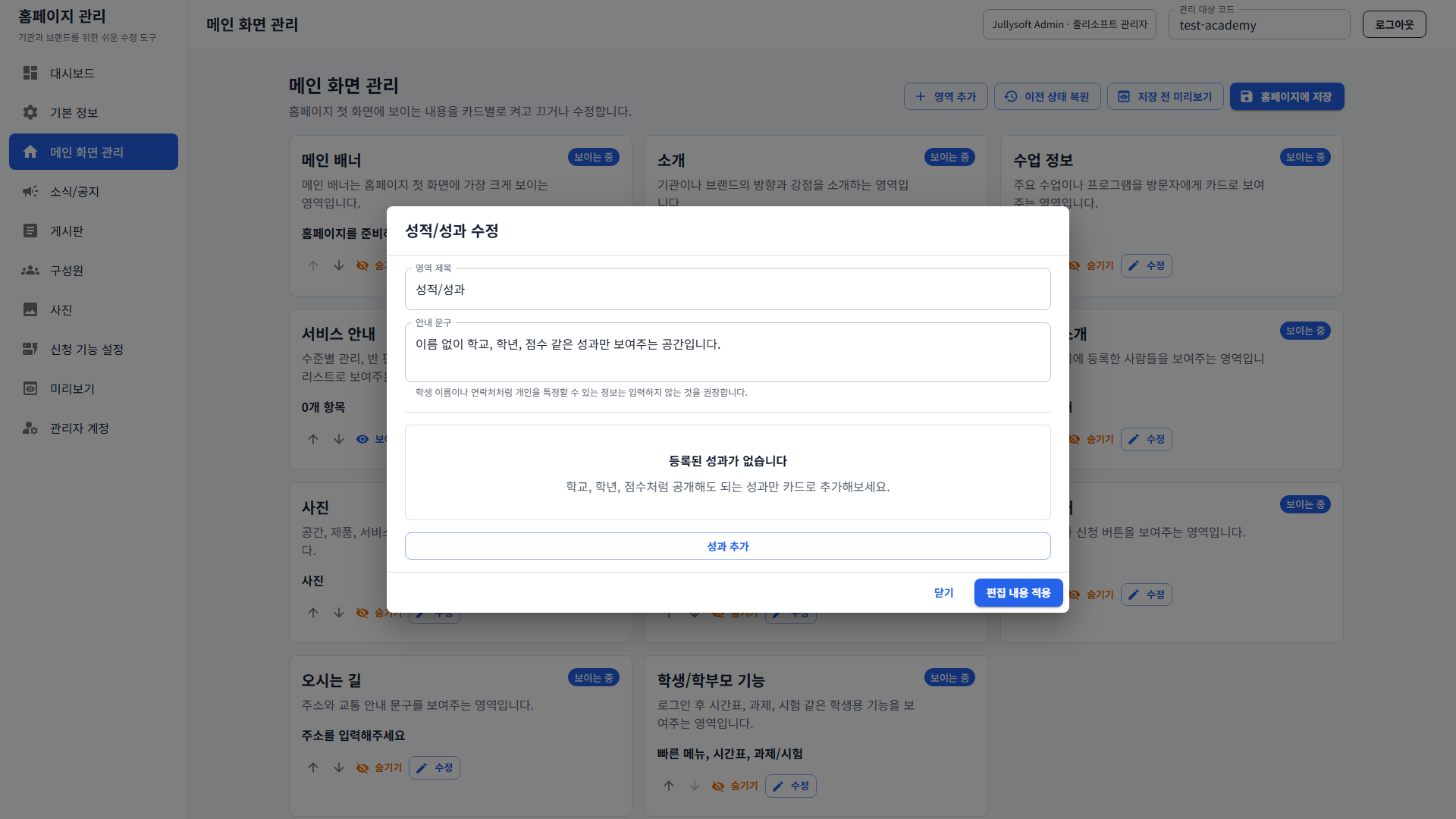 6. 성적/성과 수정 다이얼로그