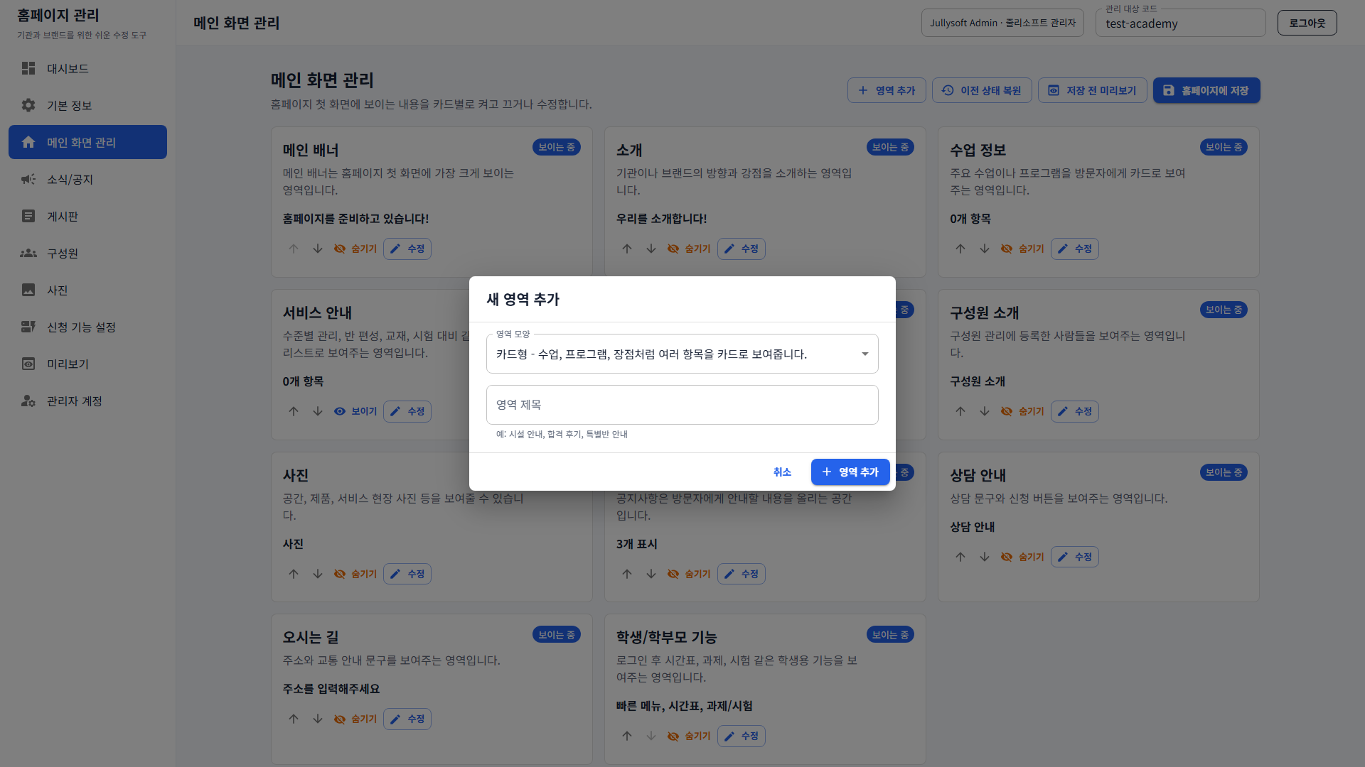 13. 새 영역 추가 다이얼로그