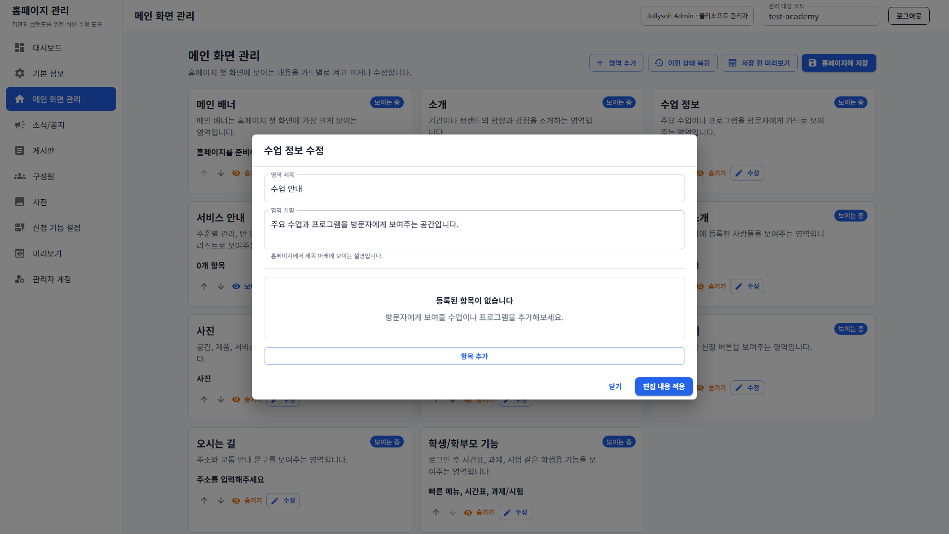 4. 수업 정보 수정 다이얼로그