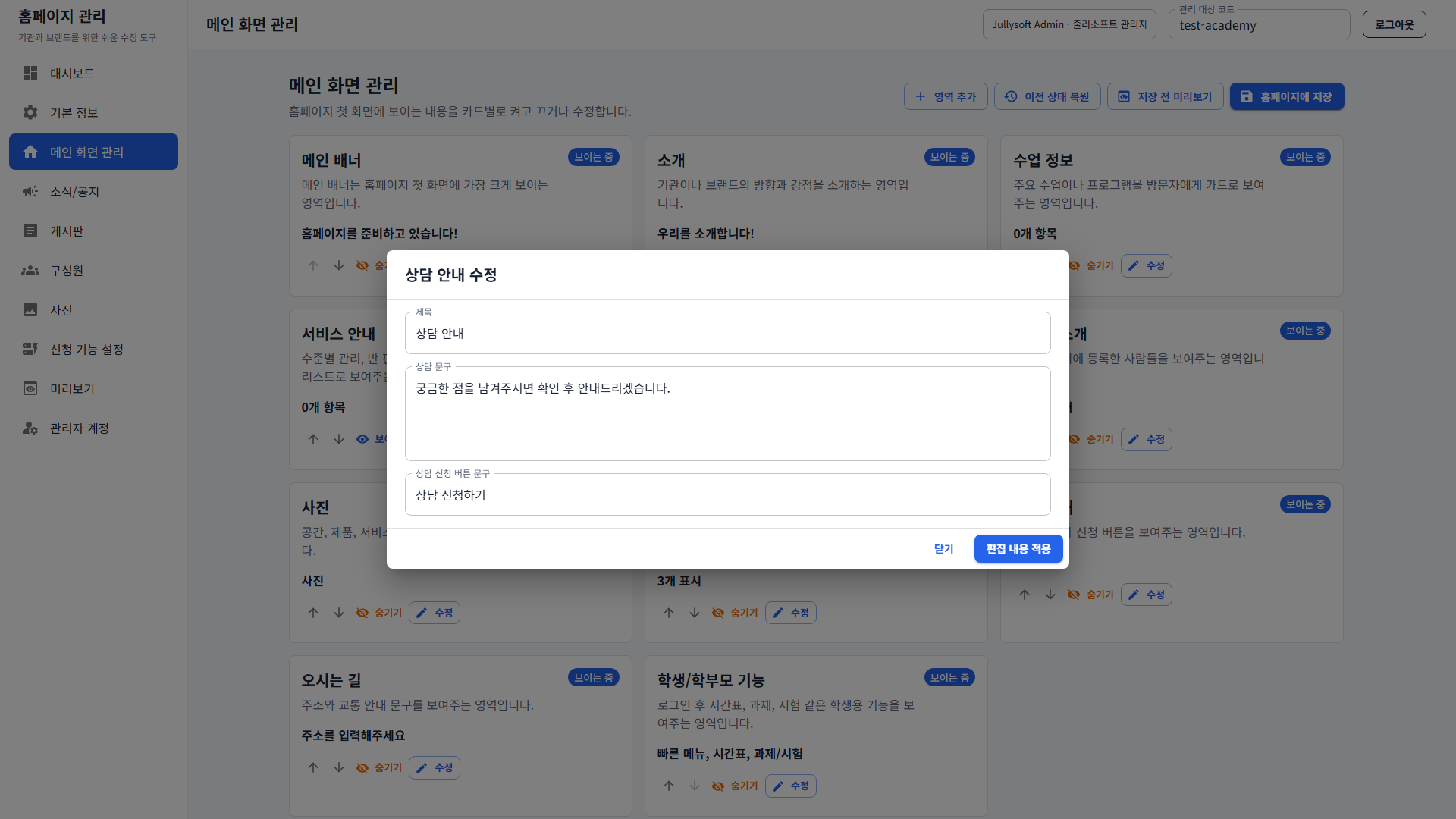 10. 상담 안내 수정 다이얼로그