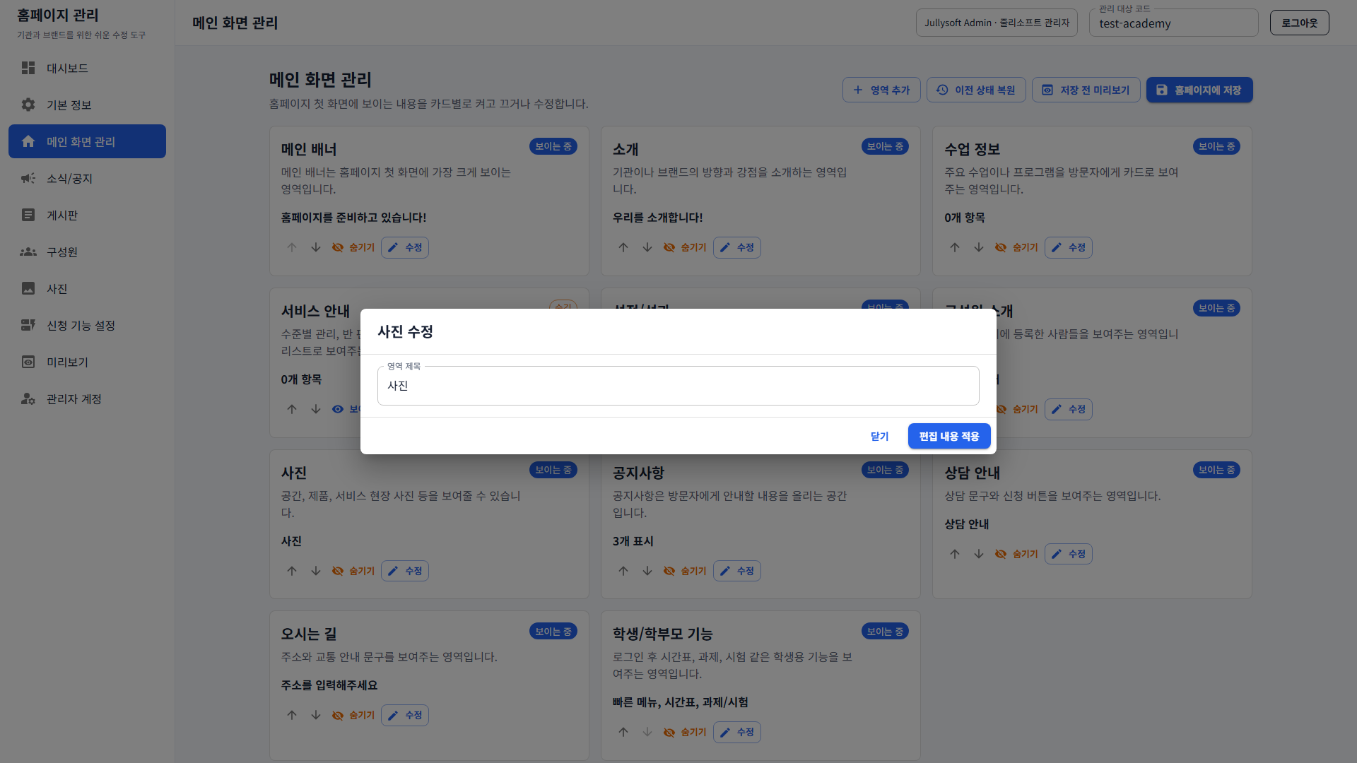 8. 사진 수정 다이얼로그
