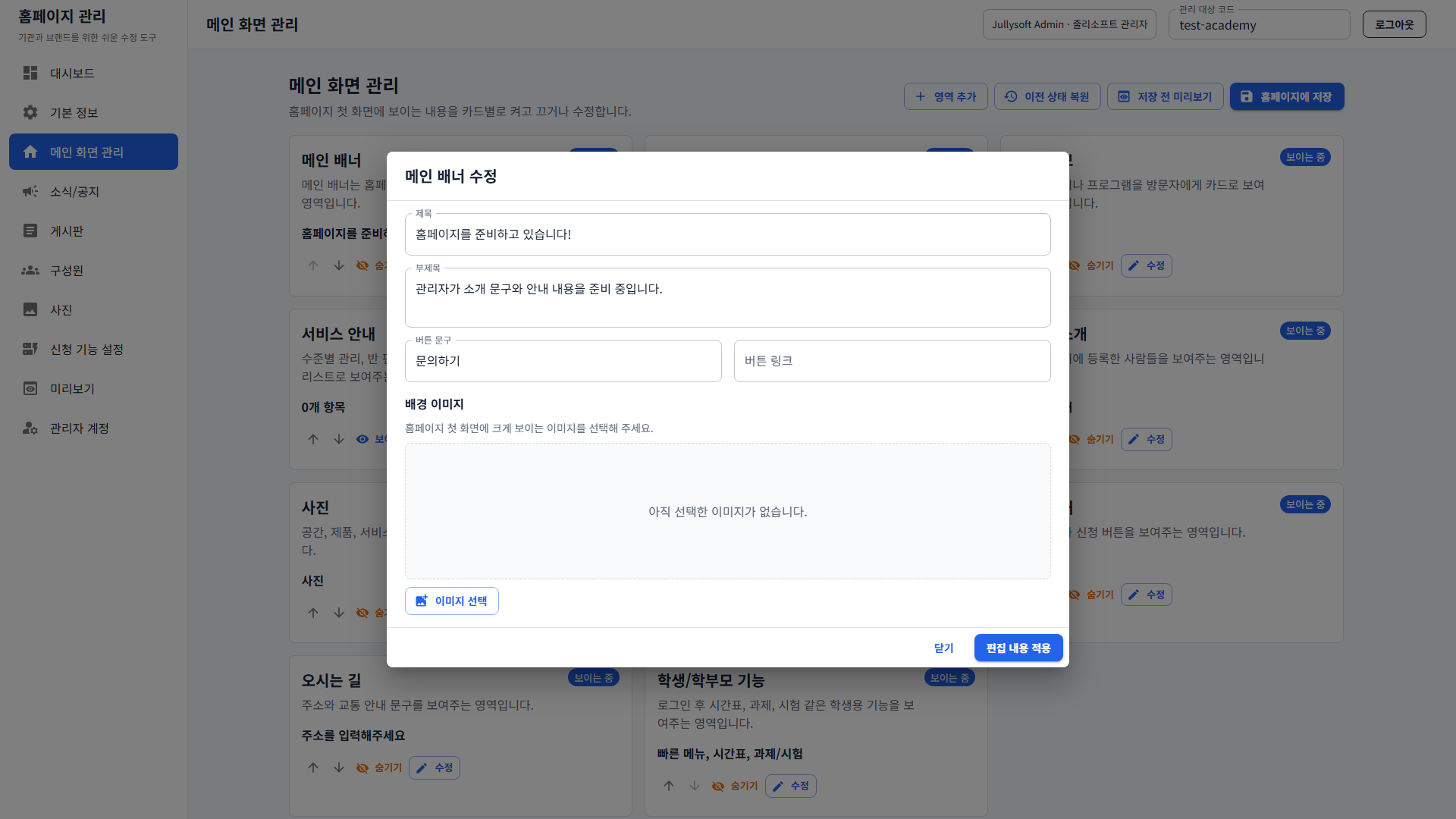 2. 메인 배너 수정 다이얼로그