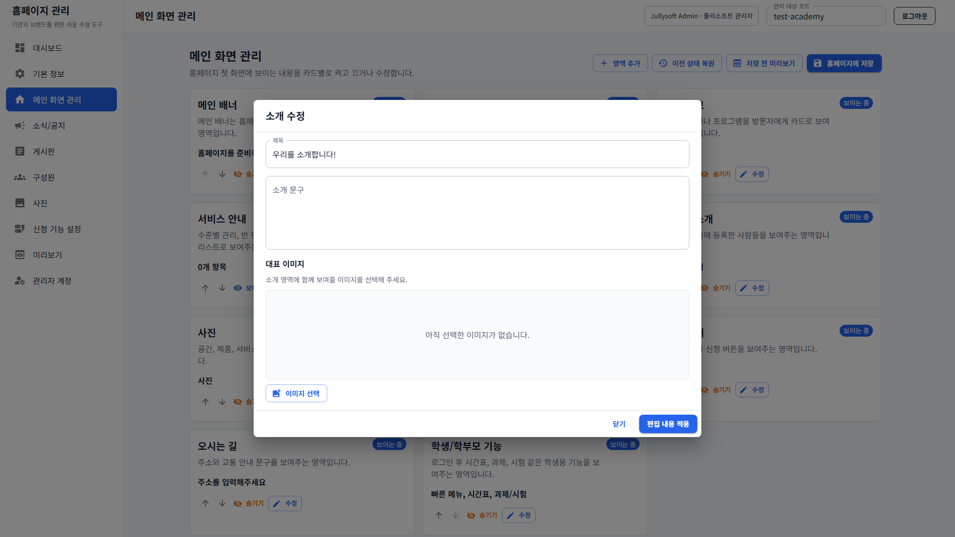 3. 소개 수정 다이얼로그