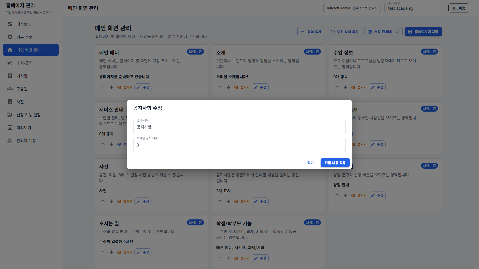 9. 공지사항 수정 다이얼로그