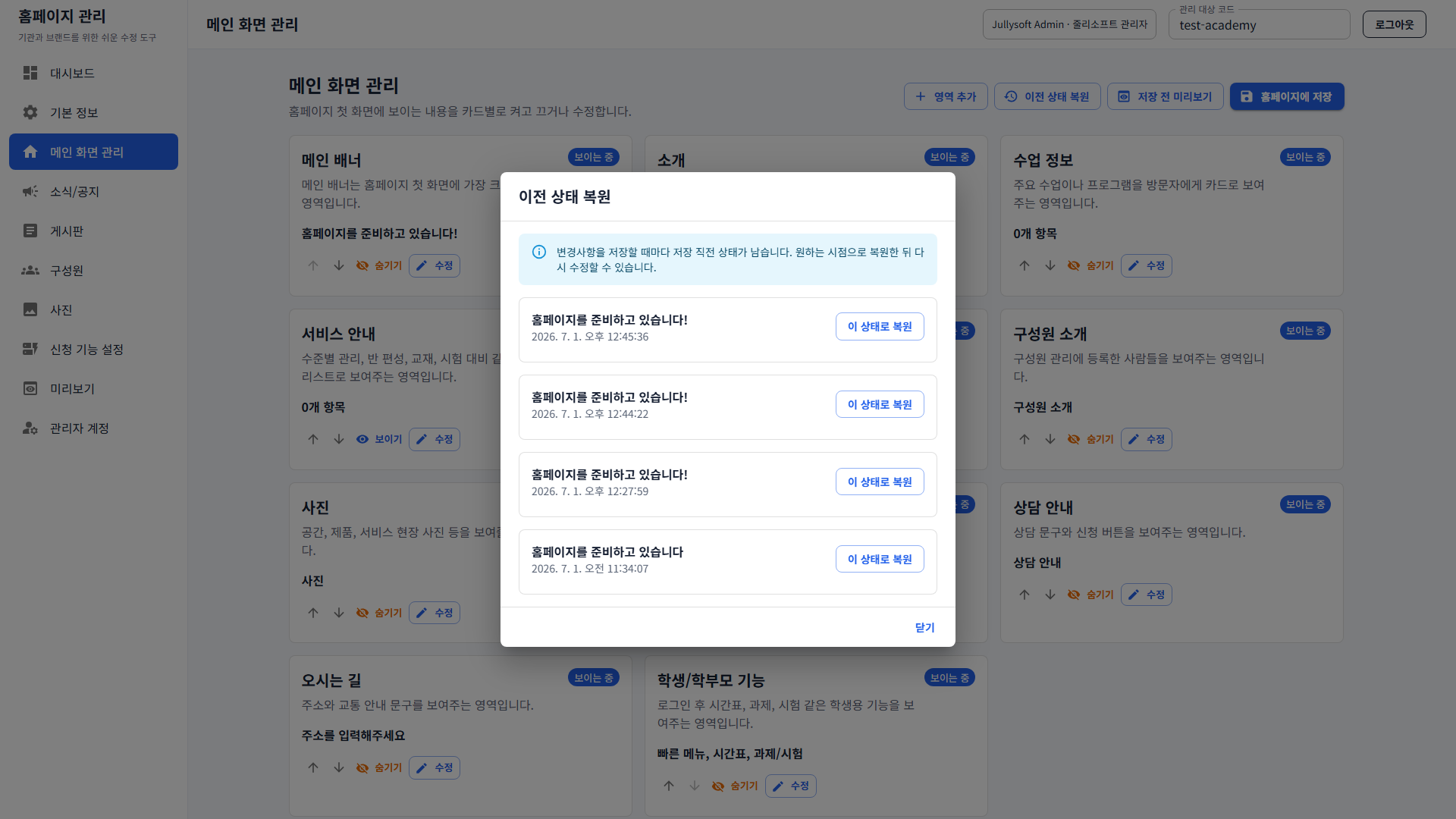 14. 이전 상태 복원 다이얼로그
