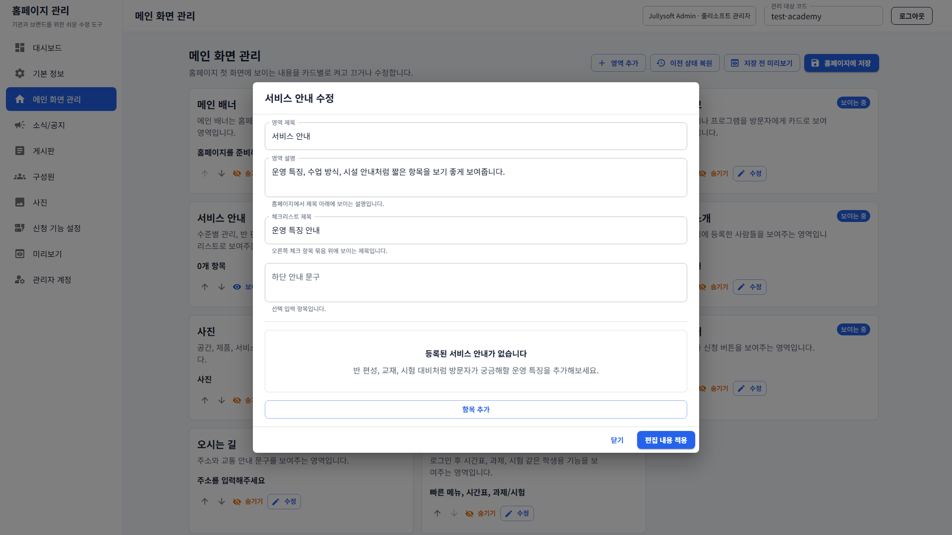 5. 서비스 안내 수정 다이얼로그
