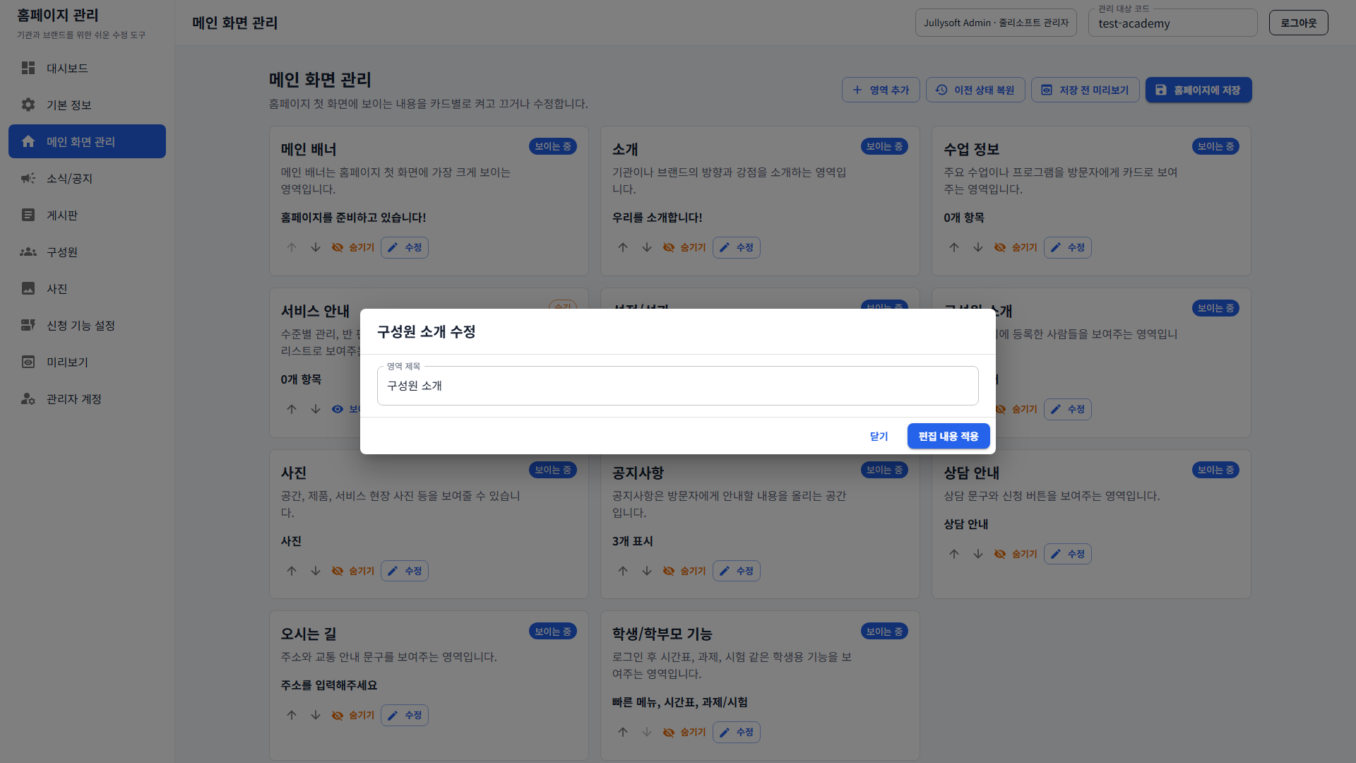 7. 구성원 소개 수정 다이얼로그