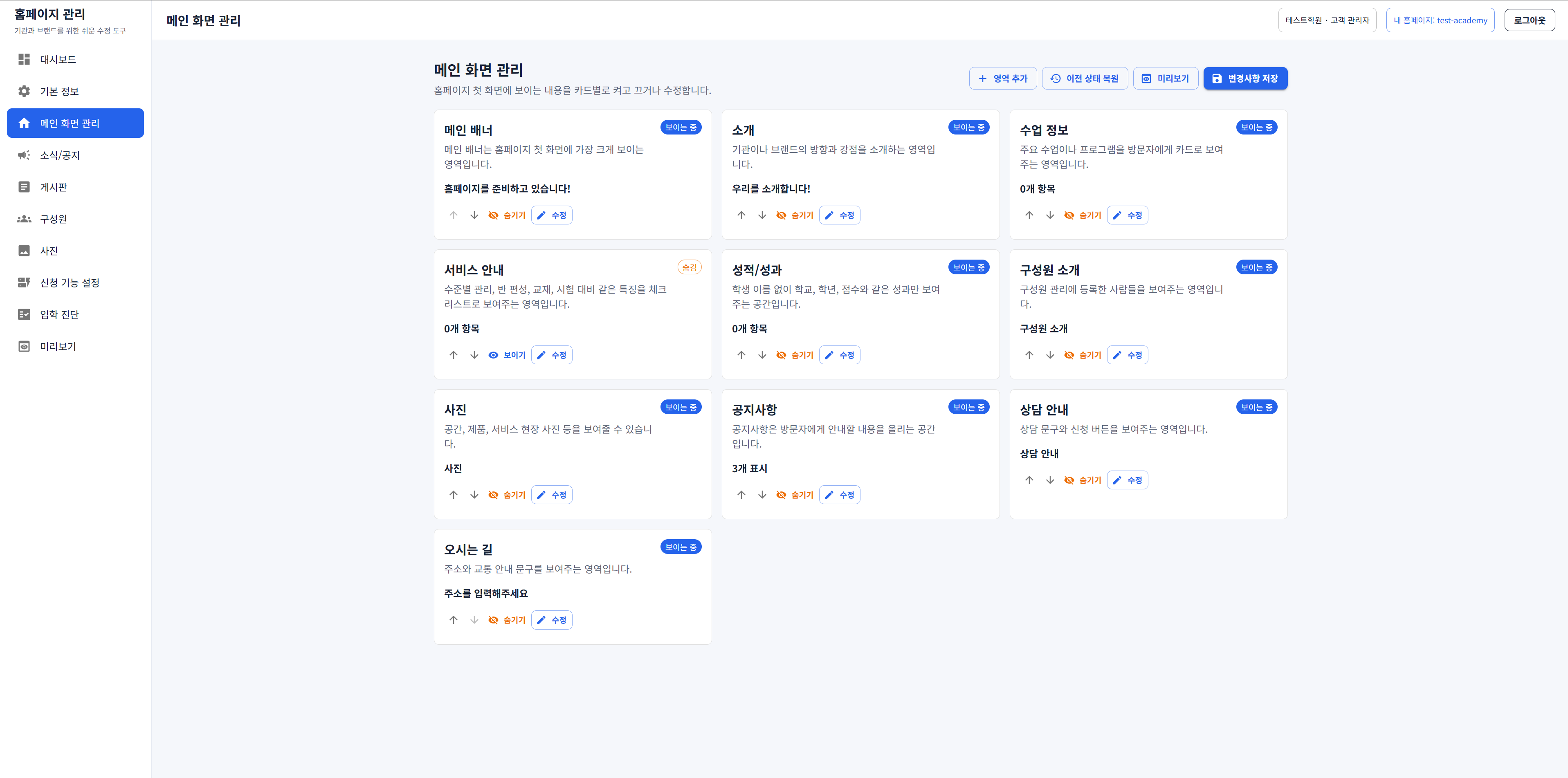 1. 메인 화면 관리 목록