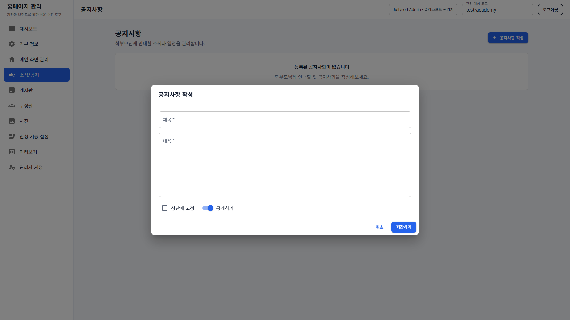 2. 공지사항 작성 다이얼로그