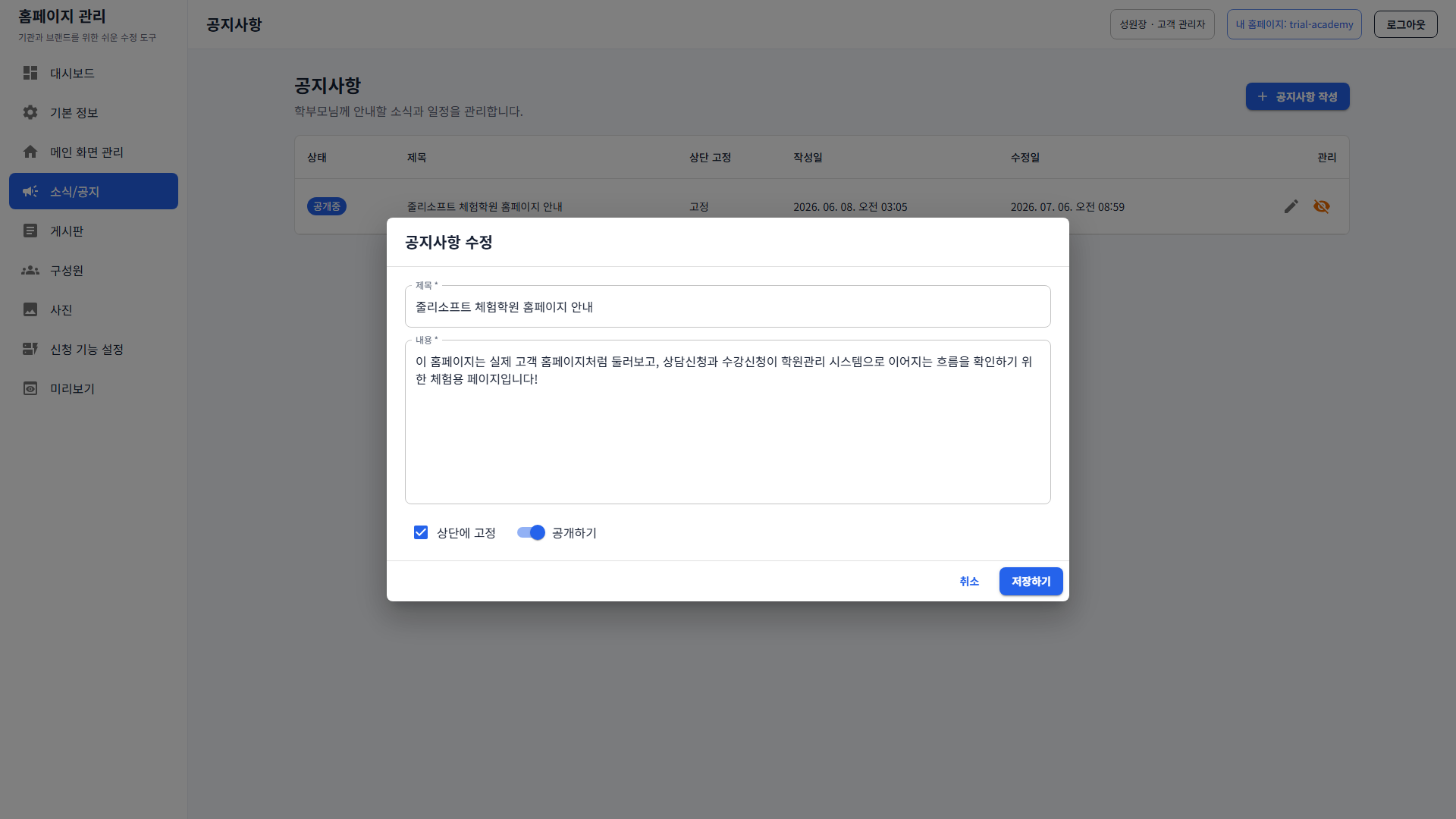 3. 공지사항 수정 다이얼로그
