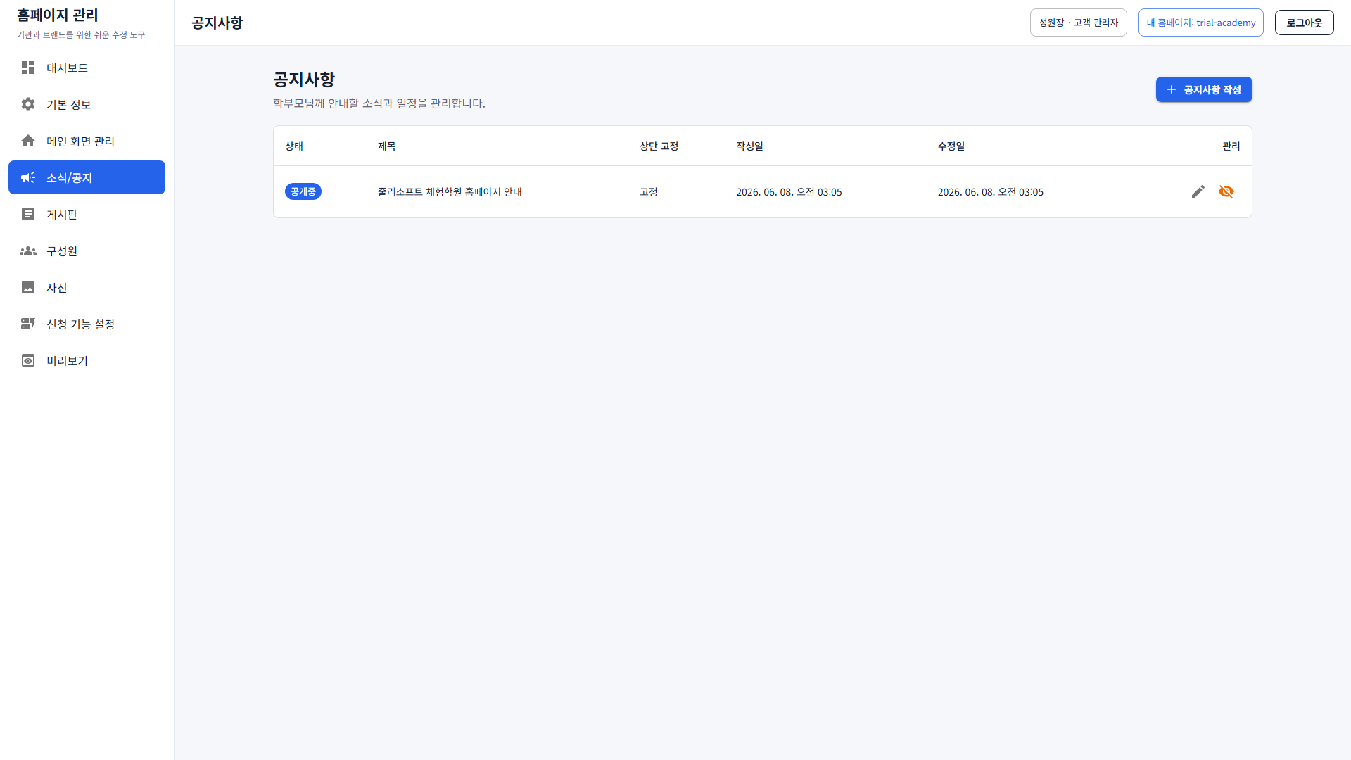 1. 소식/공지 목록