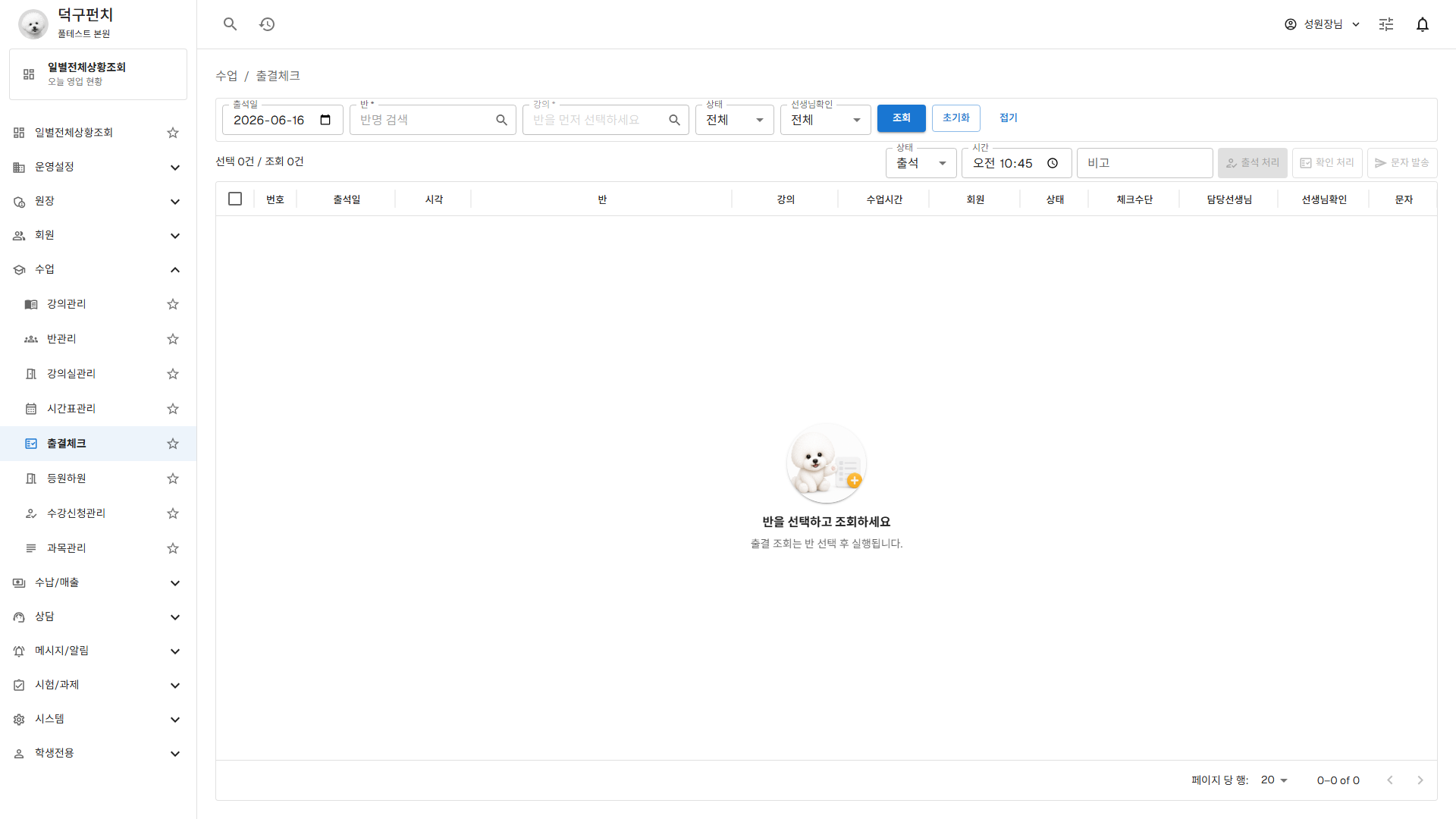 출결체크