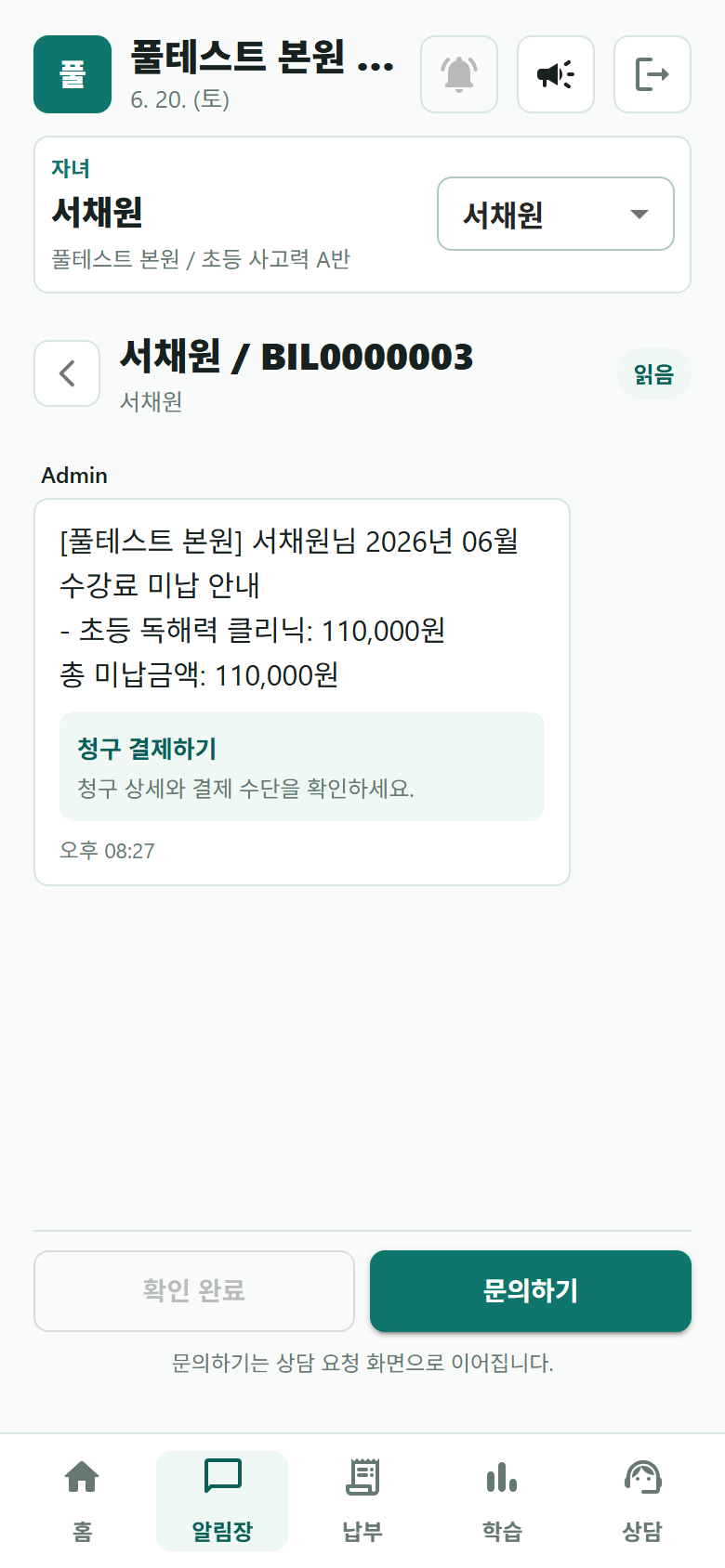 알림장 목록 화면