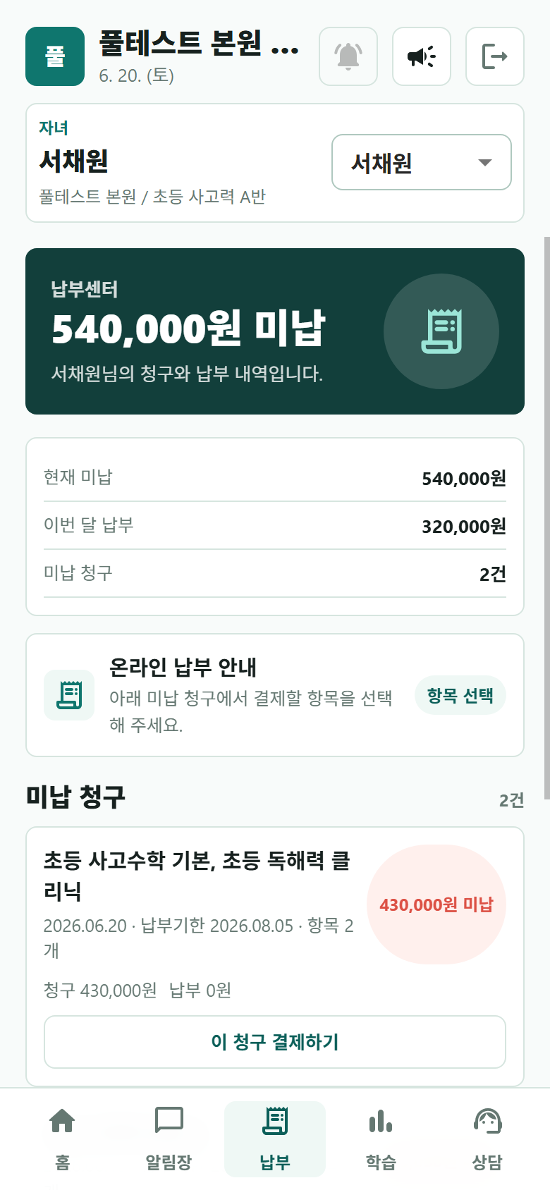 납부센터 화면