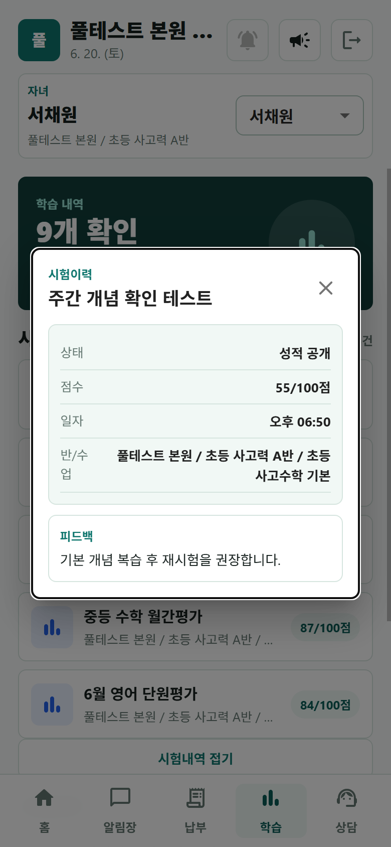 학습 상세 화면