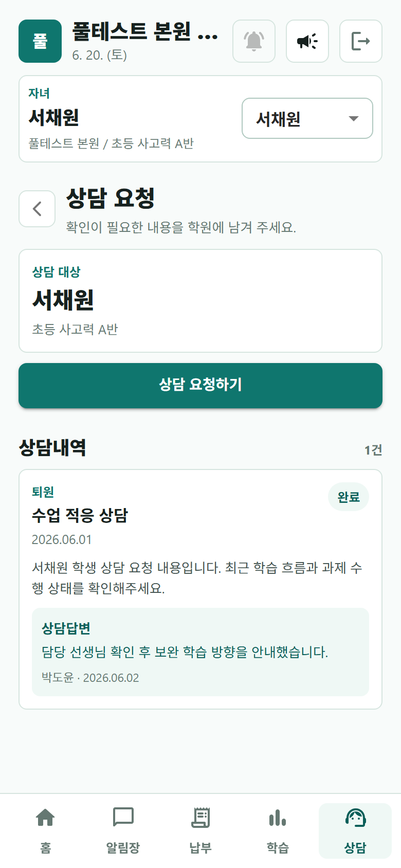 상담 화면