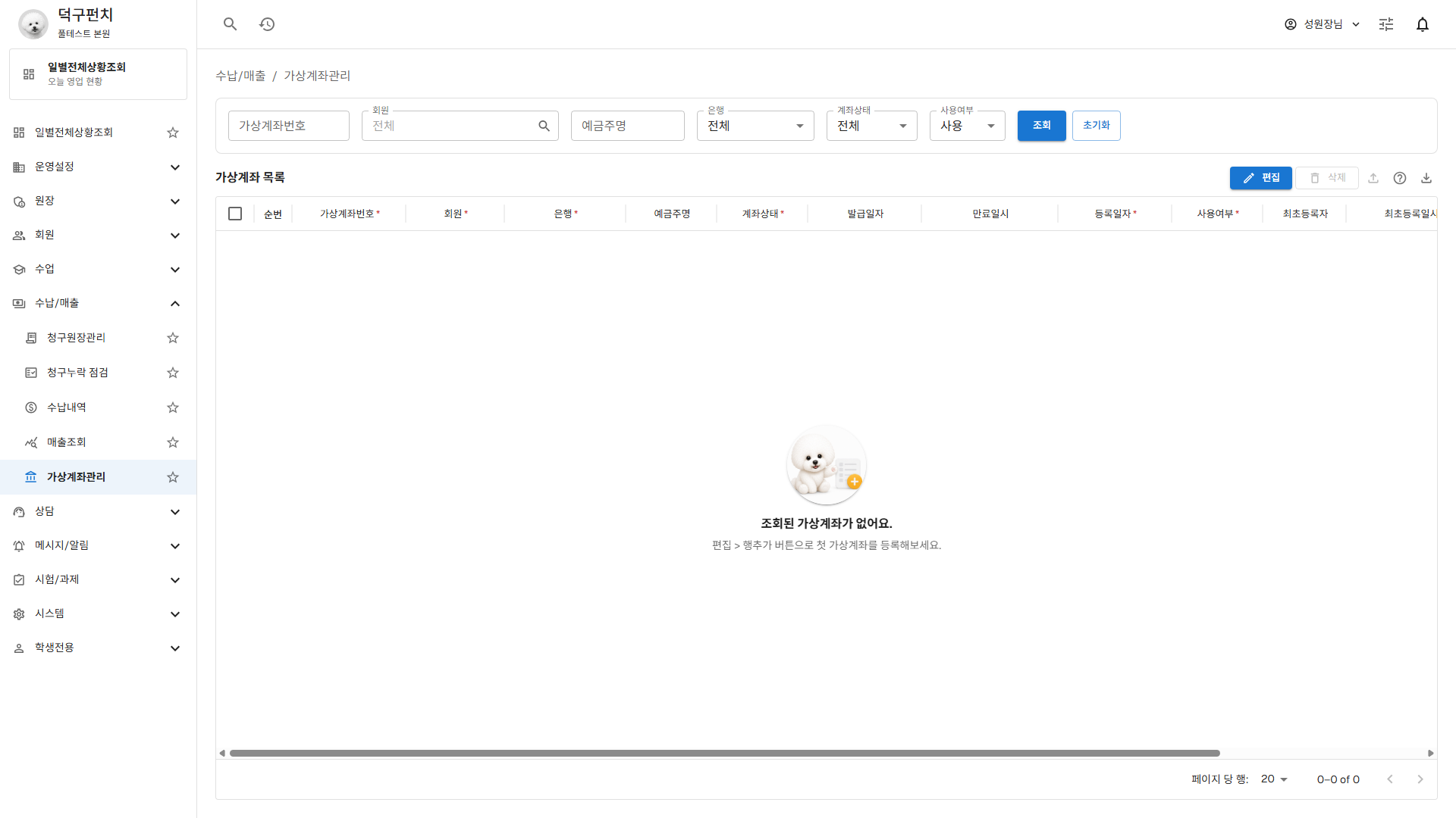 가상계좌관리